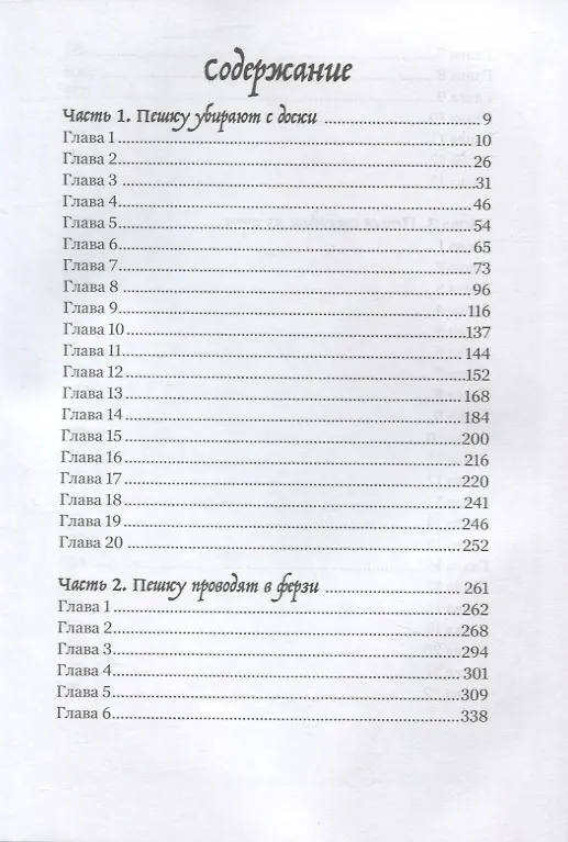 Книга Повелитель и пешка (Мария Герус) — 2