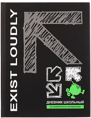 Дневник школьный «Будь громче!», Феникс+ 3085632