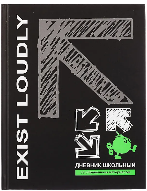 Дневник школьный «Будь громче!», Феникс+ 3085632 — 1
