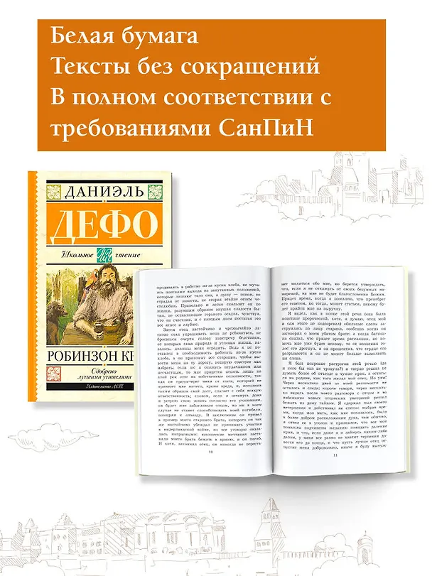 Книга Робинзон Крузо (Даниэль Дефо) — 4