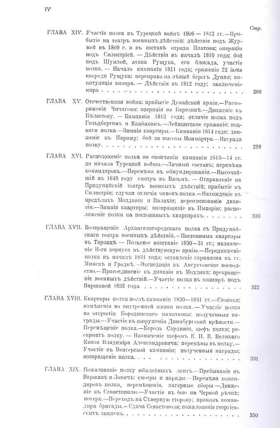 Книга История 17-го пехотного Архангелогородского Его Императора Высочества Великого Князя Владимира Александровича полка. 1700-1900 гг. Репринтное издание () — 4