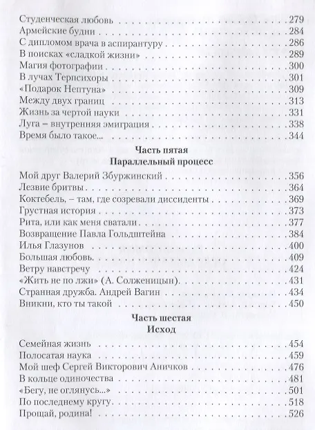 Книга Оглядываясь назад. Повести жизни (Евгений Сомов) — 3