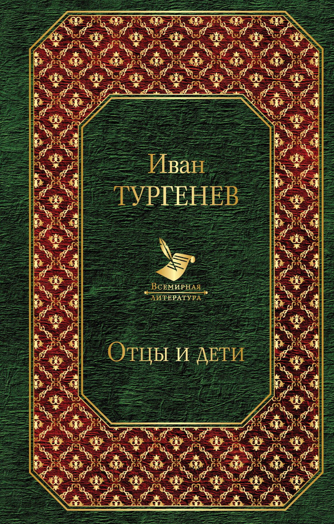 

Отцы и дети