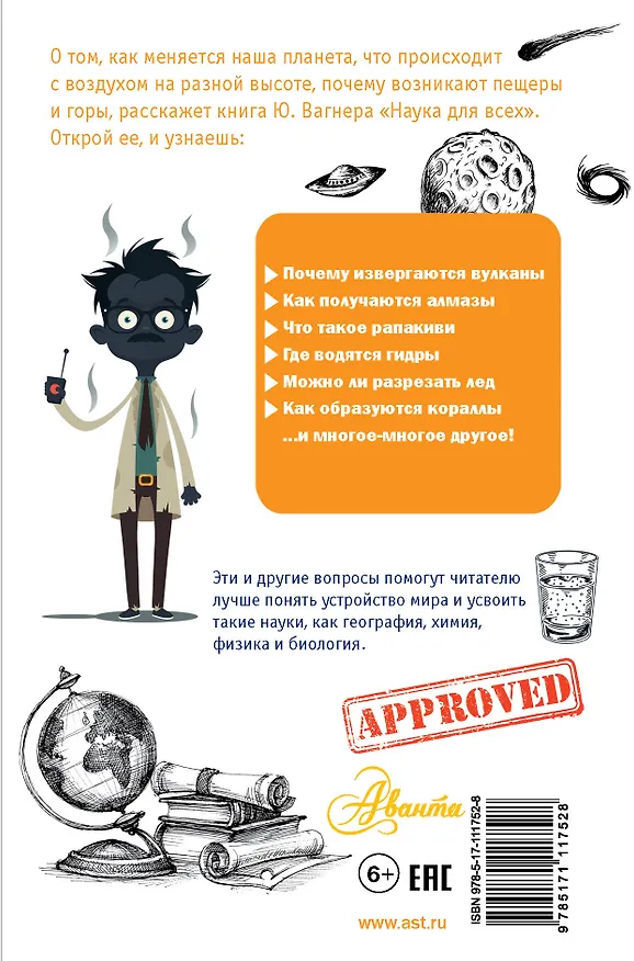 Книга Наука для всех (Юлий Вагнер) — 2