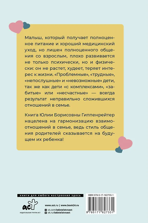 Книга Общаться с ребенком. Как? (Юлия Гиппенрейтер) — 2