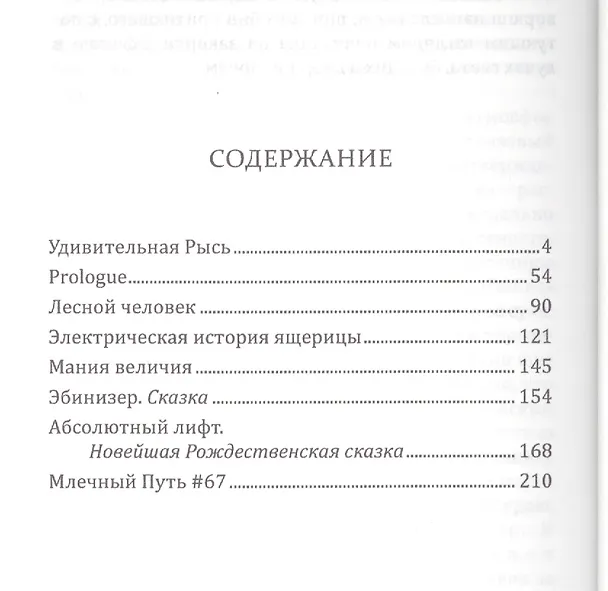 Книга Удивительная Рысь (Алексей Александров) — 2