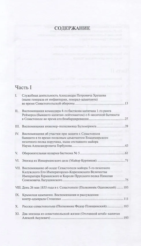 Книга Сборник рукописей, представленных его императорскому высочеству государю наследнику цесаревичу о Севастопольской обороне севастопольцами () — 2