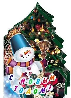 Книга С Новым Годом ! () — 1