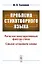 Проблема стихотворного языка — 2892701 — 1
