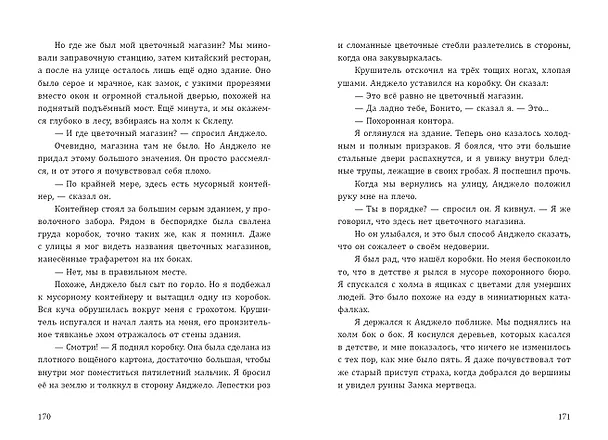 Книга Замок мертвеца () — 12