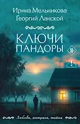 Любовь, интрига, тайна. Новое оформление (обложка)