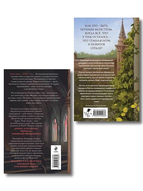 Книга Комплект "Чертоги солнца + Отравленные земли" (Тата Филатова) — 2