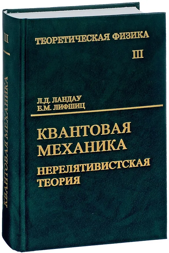 Книга Теоретическая физика () — 1
