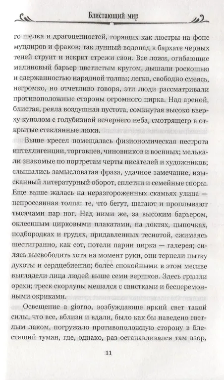 Книга Блистающий мир (Александр Грин) — 4