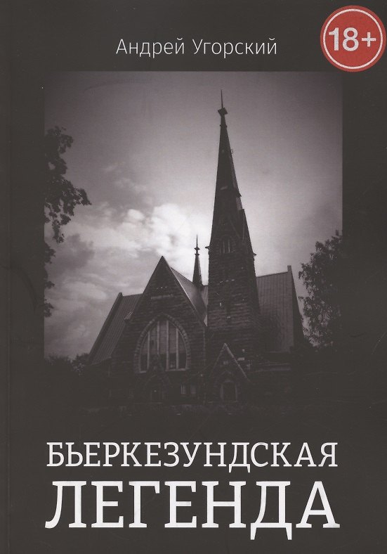 Книга Бьеркезундская легенда () — 1