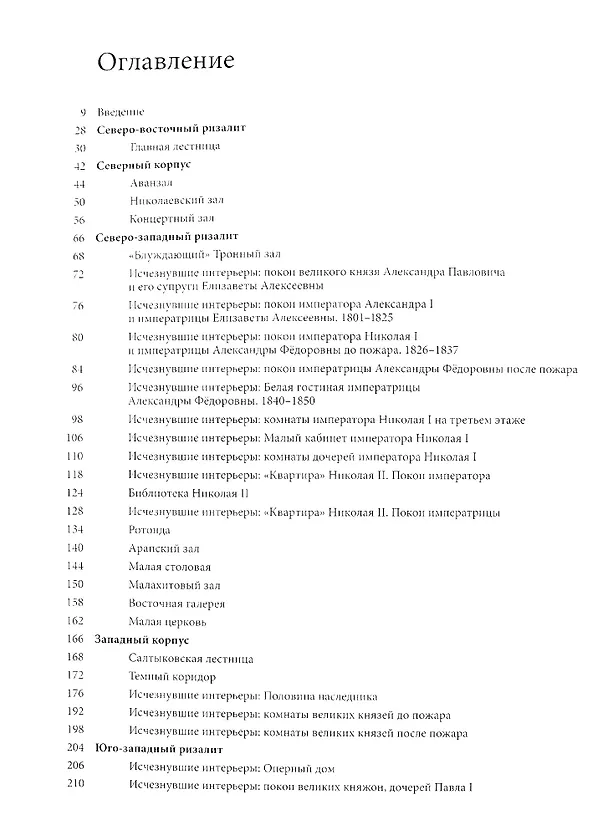 Книга Залы Зимнего дворца (Татьяна Сонина) — 3