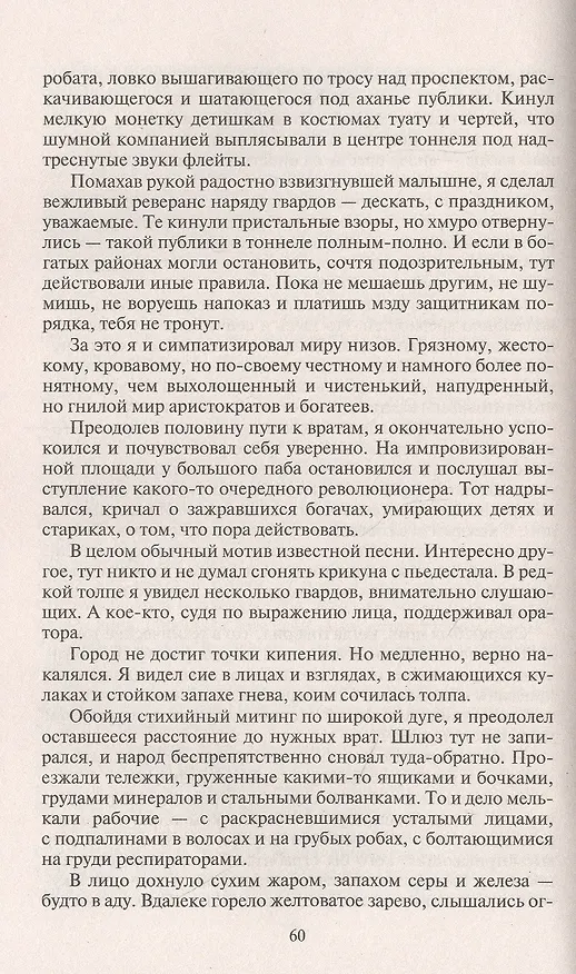 Книга Когда оживают страхи (Сергей Джевага) — 4