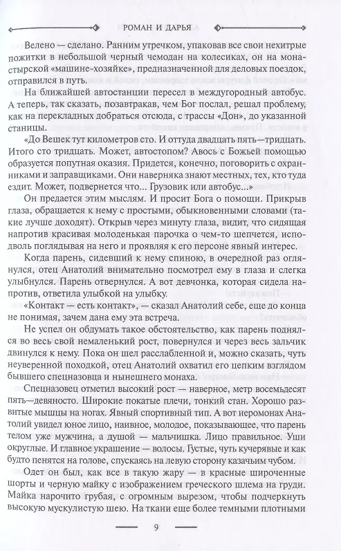 Книга Книга живых. Публицистика (Александр Лапин) — 4