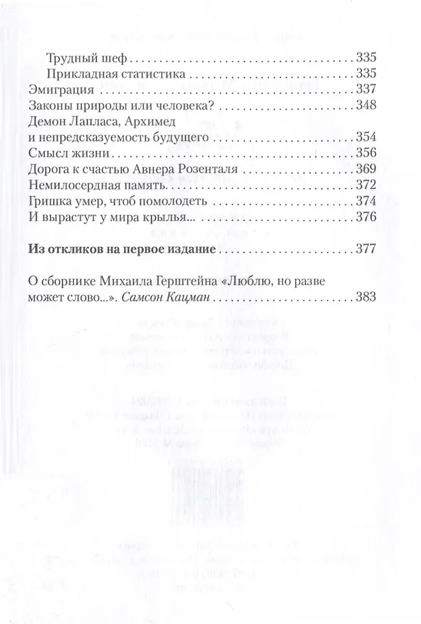 Книга Люблю, но разве может слово… () — 13