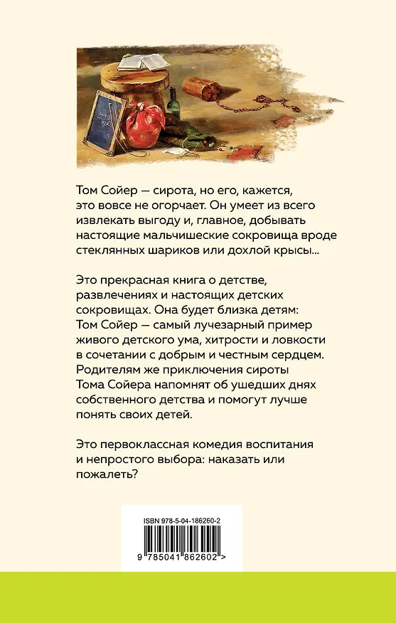 Книга Комплект Приключения Тома Сойера. Денискины рассказы (2 книги) (Марк Твен, Виктор Драгунский) — 2