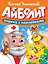 Сказки К. Чуковского с наклейками. Айболит — 3134268 — 1