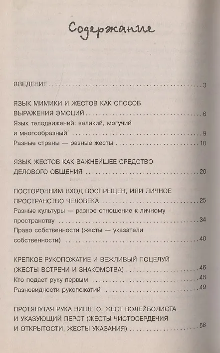 Книга Язык жестов (Татьяна Миронова) — 2