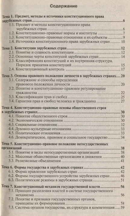 Книга Конституционное право зарубежных стран: краткий курс лекций:  2-е изд. пер. и доп. (Анна Попова) — 2