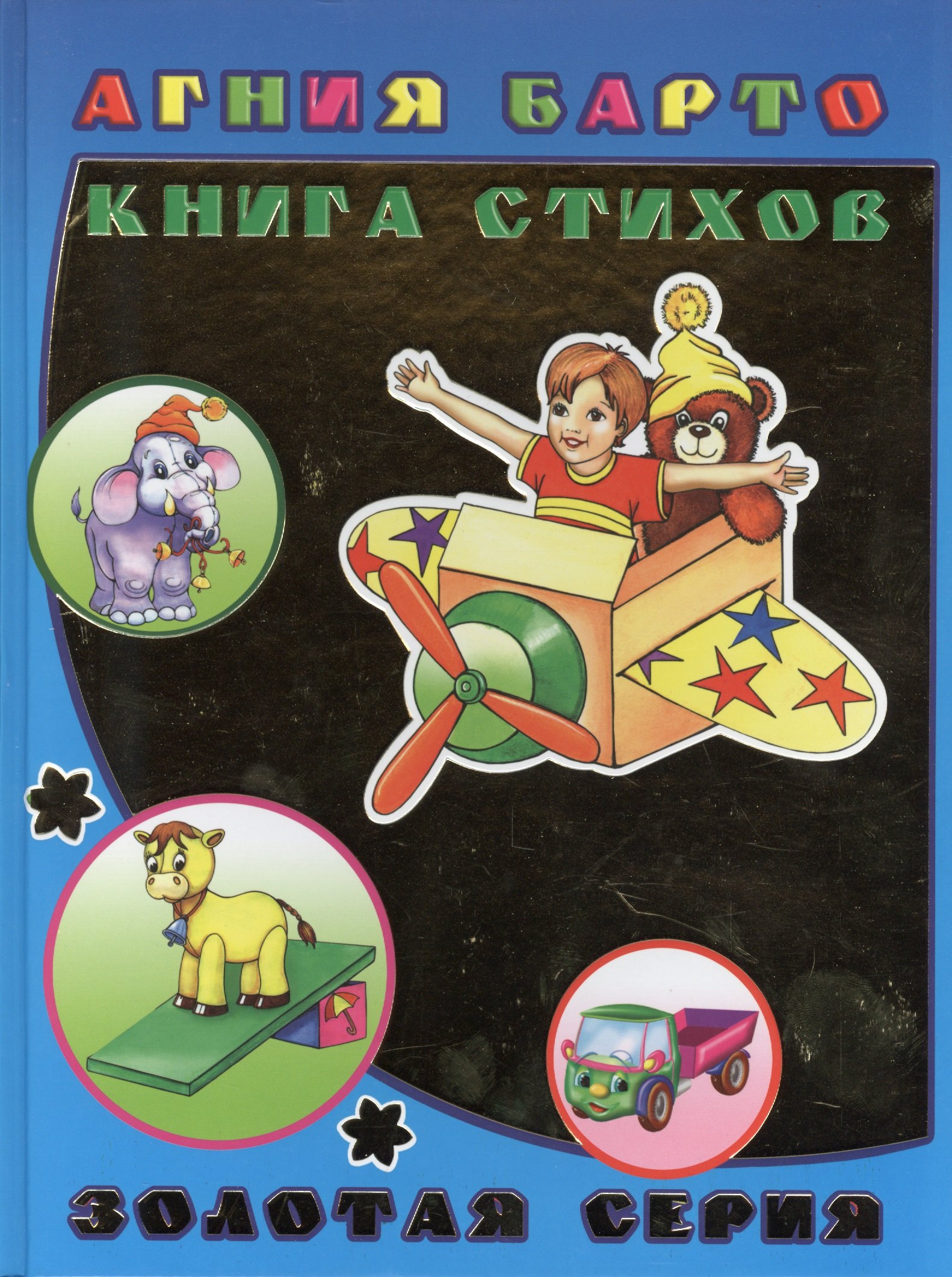 

Книга стихов