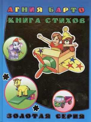 Книга стихов — 2562741 — 1