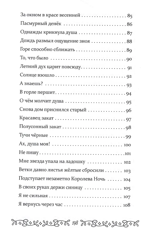 Книга На одном дыхании… (Екатерина Пахомова) — 12