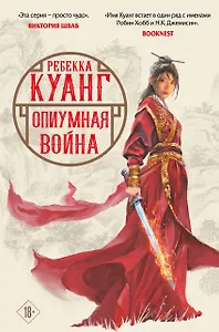 Опиумная война