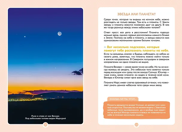 Книга Космос. Солнечная система. Планеты и спутники (Эстебан Буро) — 14