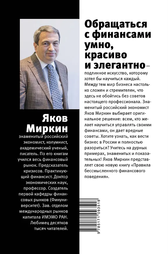 Книга Правила бессмысленного финансового поведения (Яков Миркин) — 2