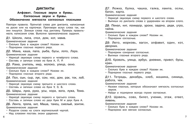 Книга Русский язык. 1 класс. Диктанты повышенной сложности (Ольга Узорова) — 9