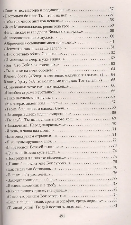 Книга Книги стихов (Райнер Рильке) — 14