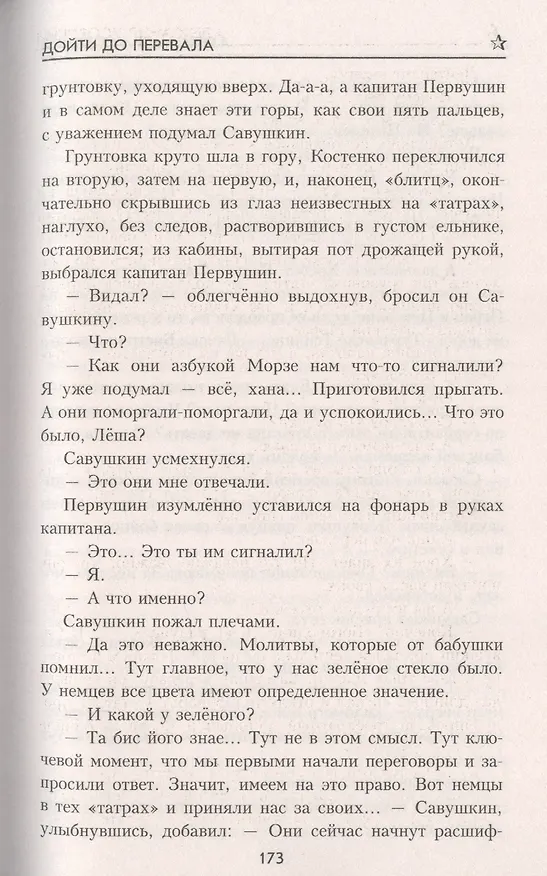 Книга Дойти до перевала (Александр Усовский) — 5