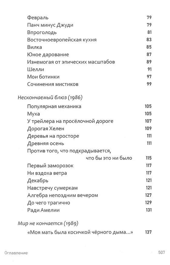 Книга Открыто допоздна (Чарльз Симик) — 5