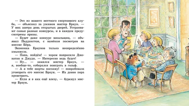 Книга Медвежонок Паддингтон и золотая медаль (Майкл Бонд) — 4
