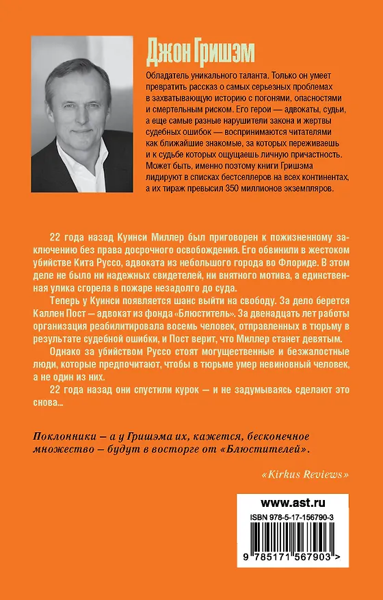Книга Блюстители (Джон Гришэм) — 2