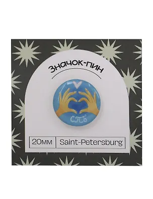 Значок пин Люблю Петербург (Санкт-Петербург) (pin_spb_4) 3107452
