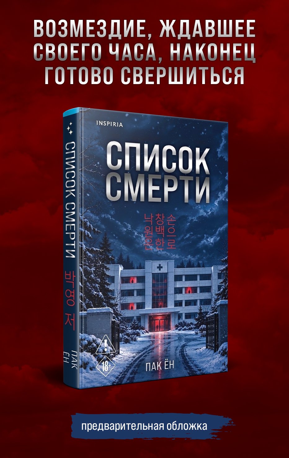 Список смерти