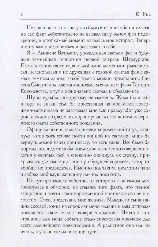 Книга Темная фея в Академии Света (Кларисса Рис) — 5