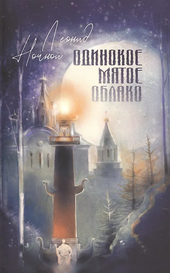 Книга Одинокое мягкое облако. Стихотворения () — 1