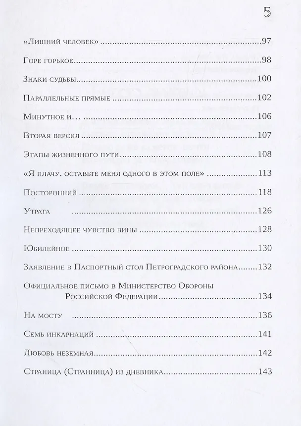 Книга Знаки судьбы (Виктор Андреев) — 5