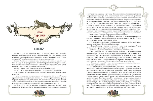 Книга Лохматые истории.  Рассказы о собаках (Василий Немирович-Данченко, Иван Тургенев, Александр Куприн) — 5