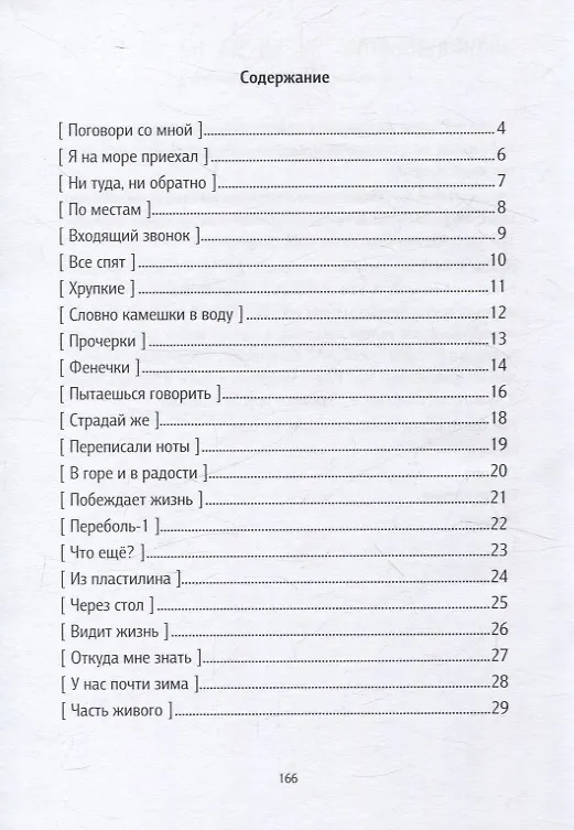Книга Переболь (Лина Сальникова) — 3