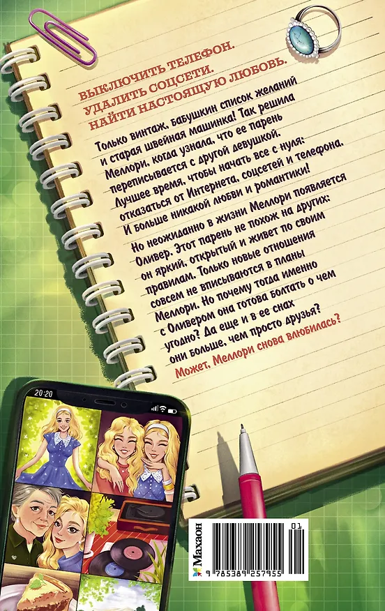 Книга Ушла в винтаж (Линдси Левитт) — 2