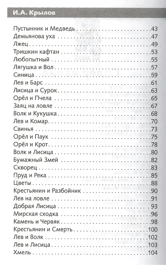 Книга Басни (Иван Крылов) — 3