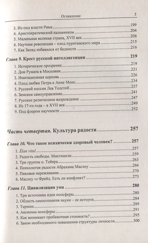 Книга Глубинная история человека. От христианства до ноосферы (Геннадий Аксенов) — 4
