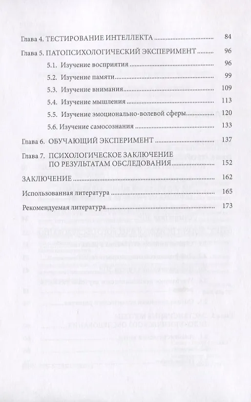 Книга Психологическая диагностика задержки психического развития. Учебное пособие (Юлия Миланич) — 3